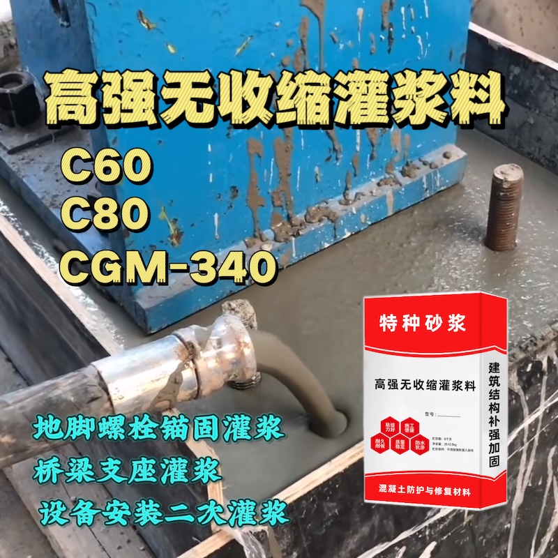松江灌浆料施工需要振捣吗？